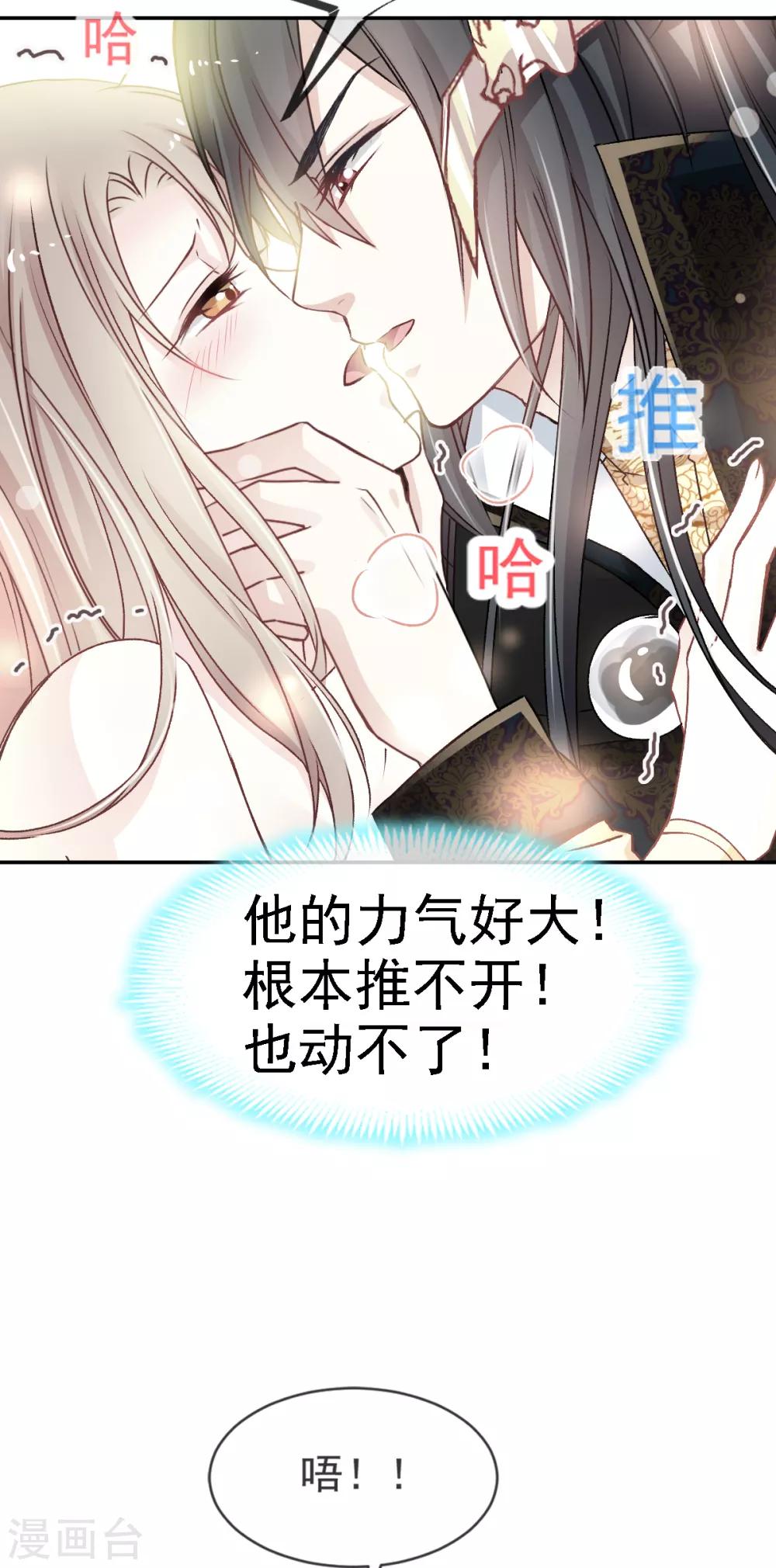 天下第一宠韩漫全集-第8话 蛮横的吻无删减无遮挡章节图片 