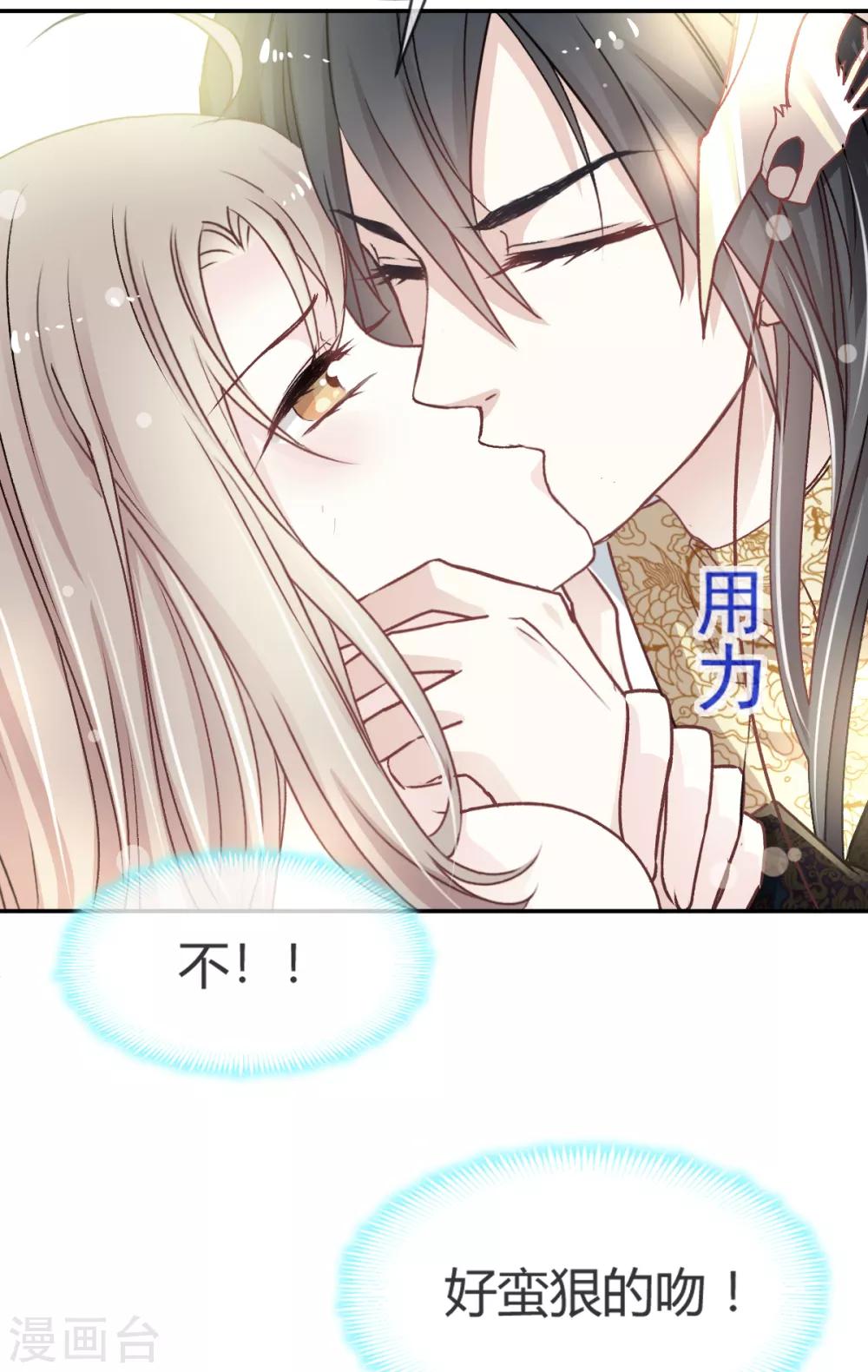 天下第一宠韩漫全集-第8话 蛮横的吻无删减无遮挡章节图片 