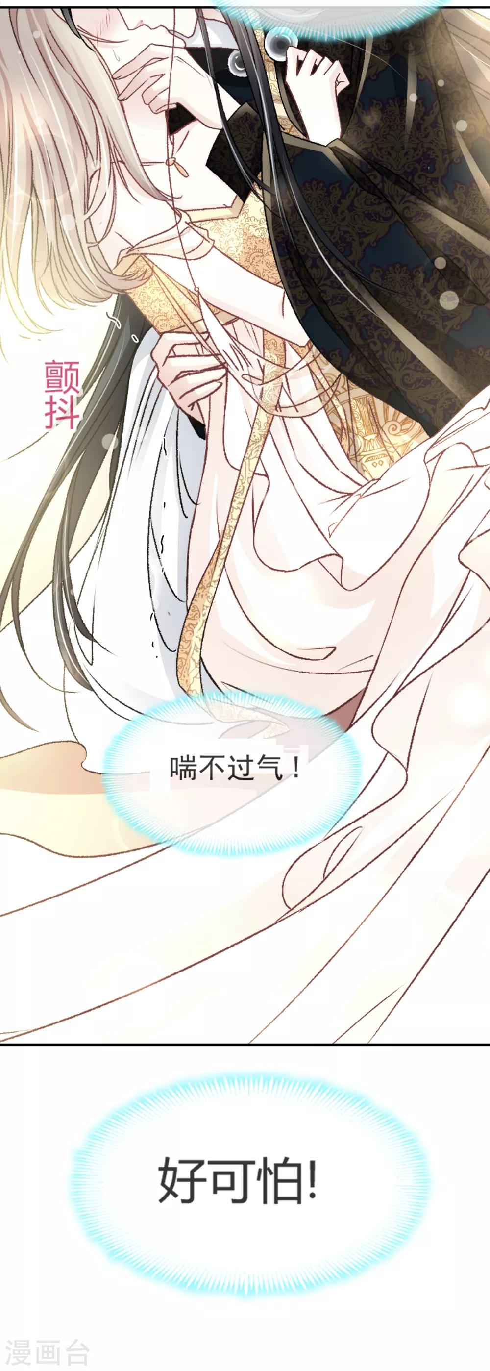 天下第一宠韩漫全集-第8话 蛮横的吻无删减无遮挡章节图片 