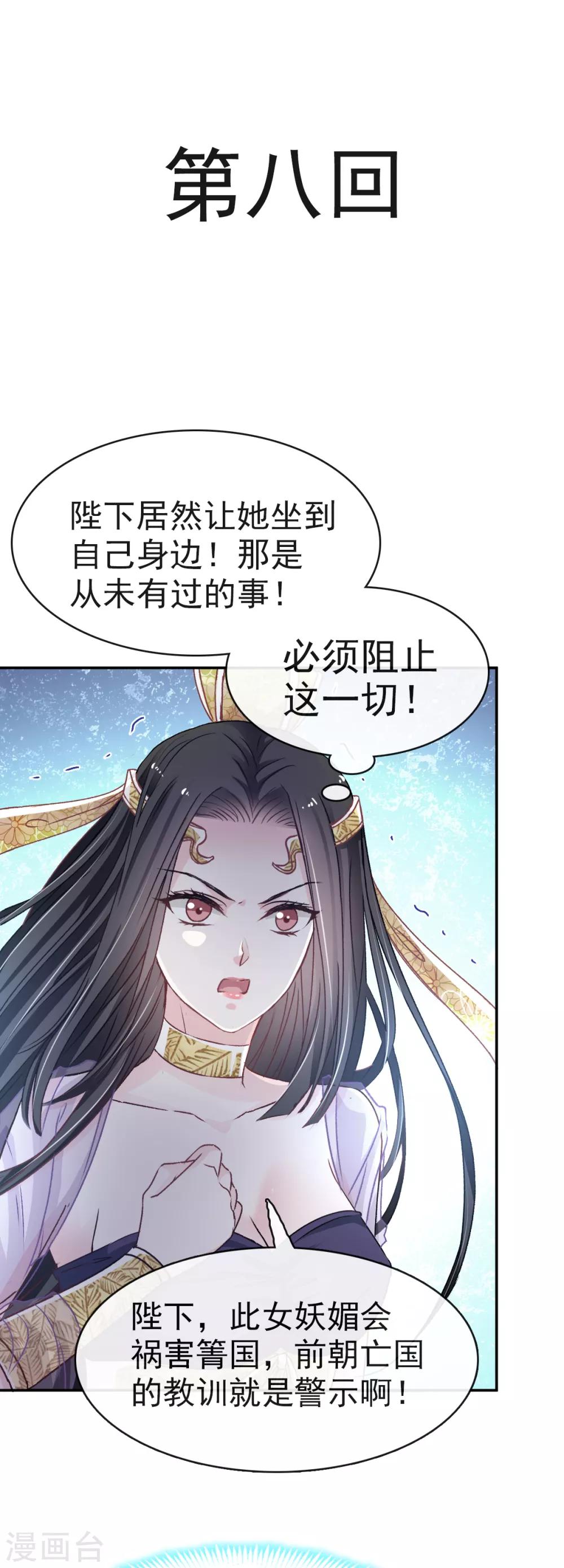 天下第一宠韩漫全集-第8话 蛮横的吻无删减无遮挡章节图片 