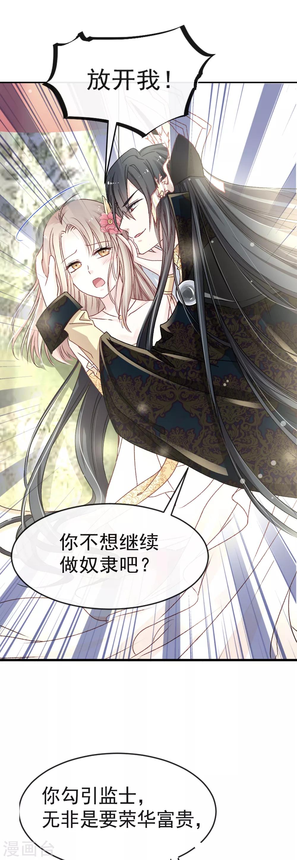 天下第一宠韩漫全集-第8话 蛮横的吻无删减无遮挡章节图片 