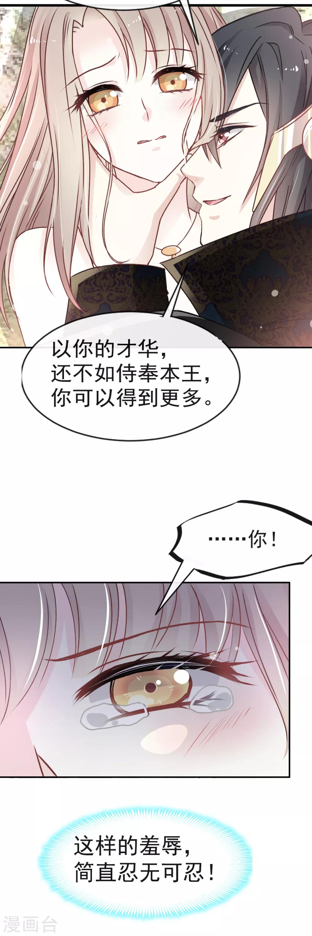 天下第一宠韩漫全集-第8话 蛮横的吻无删减无遮挡章节图片 