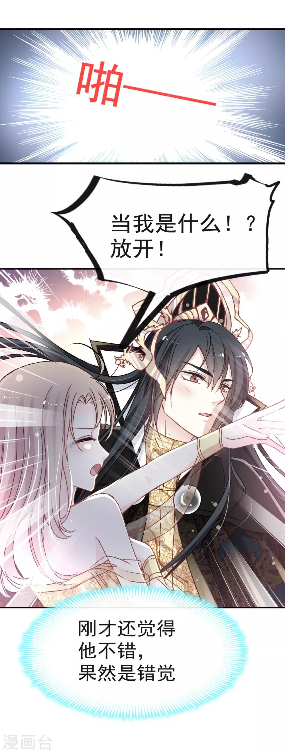 天下第一宠韩漫全集-第8话 蛮横的吻无删减无遮挡章节图片 