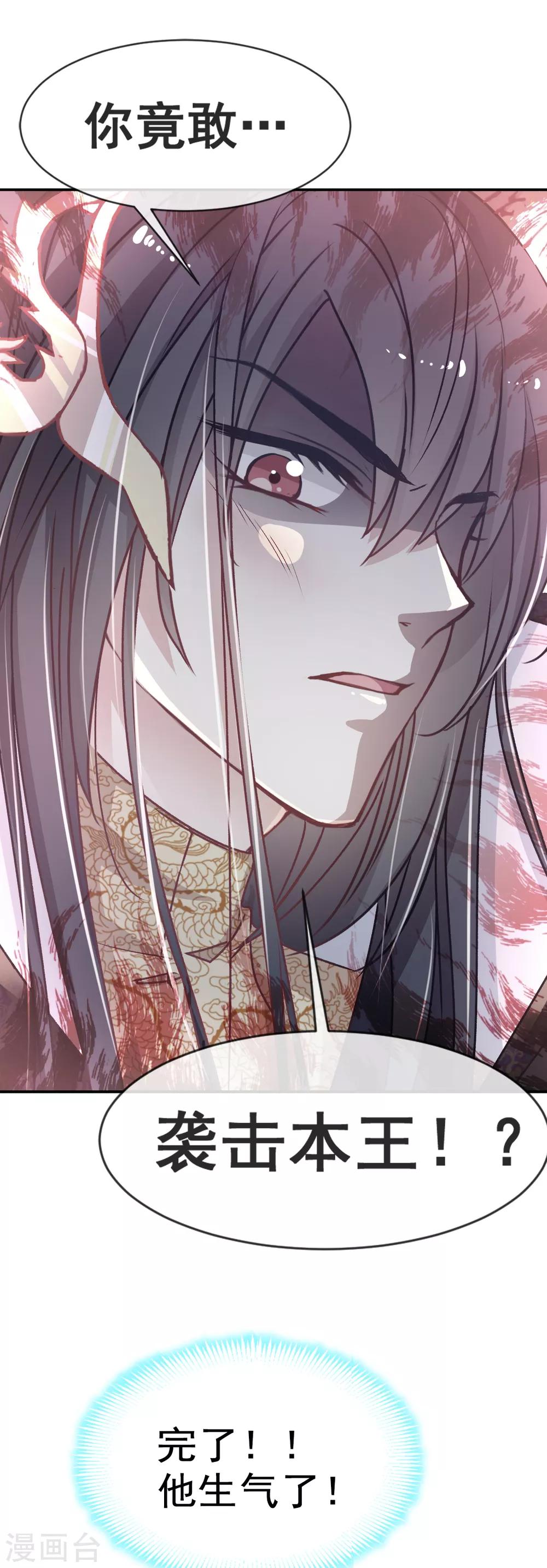 天下第一宠韩漫全集-第8话 蛮横的吻无删减无遮挡章节图片 