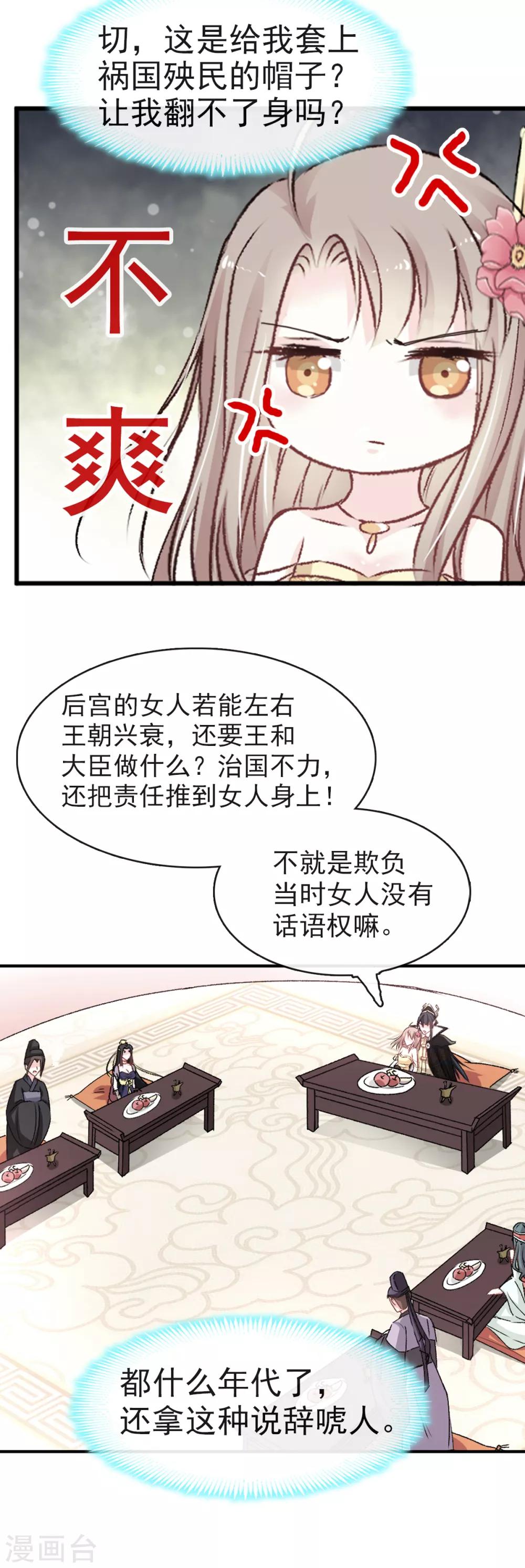 天下第一宠韩漫全集-第8话 蛮横的吻无删减无遮挡章节图片 