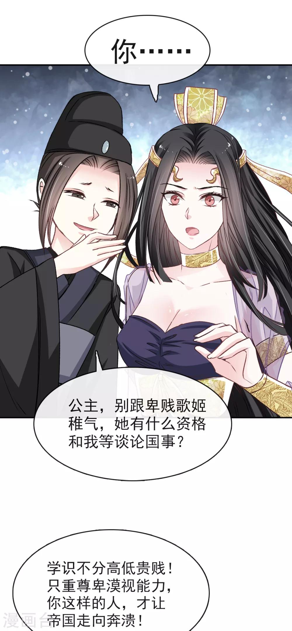 天下第一宠韩漫全集-第8话 蛮横的吻无删减无遮挡章节图片 