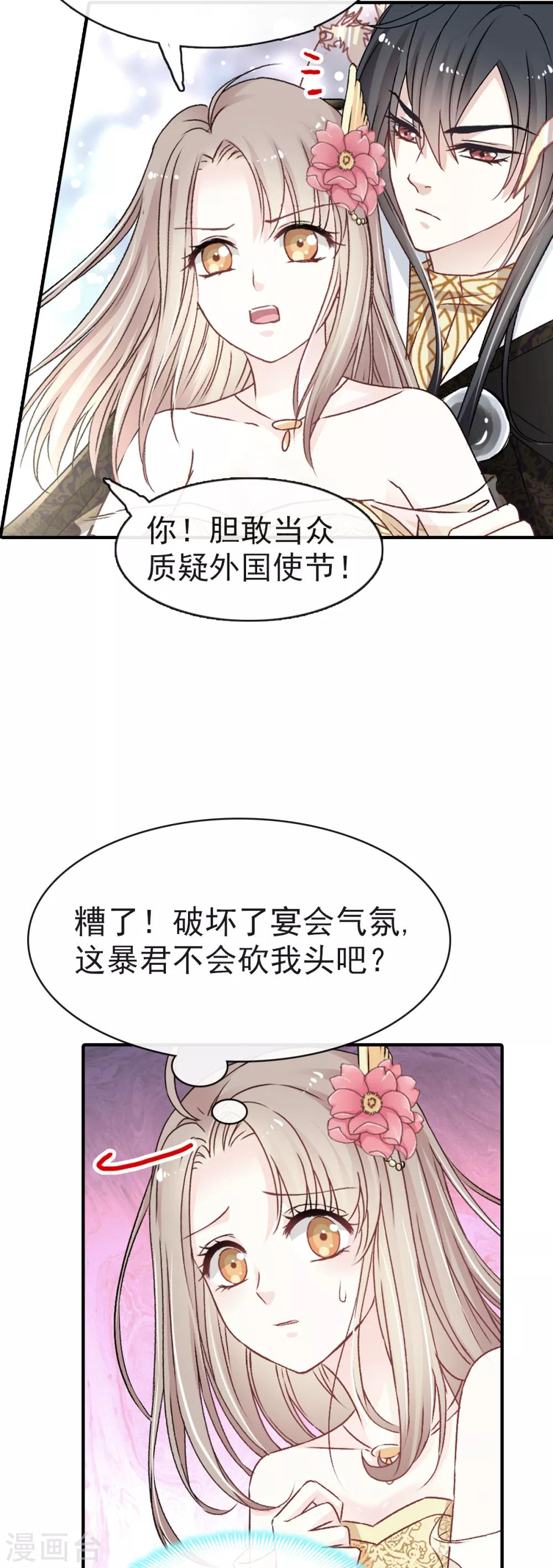 天下第一宠韩漫全集-第8话 蛮横的吻无删减无遮挡章节图片 