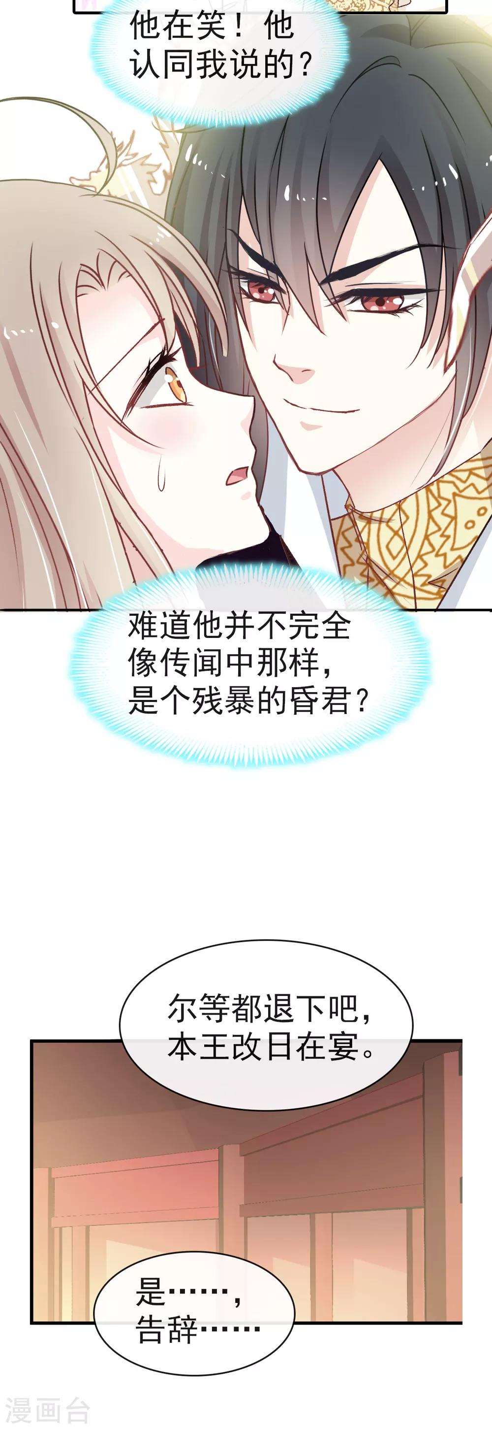 天下第一宠韩漫全集-第8话 蛮横的吻无删减无遮挡章节图片 
