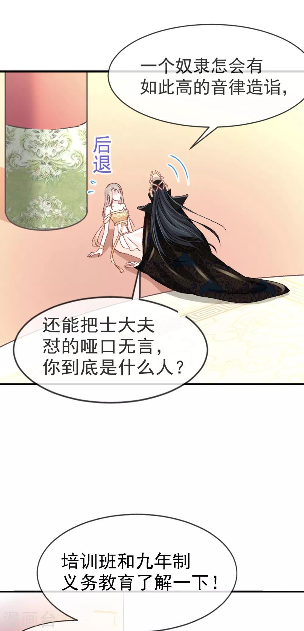天下第一宠韩漫全集-第8话 蛮横的吻无删减无遮挡章节图片 