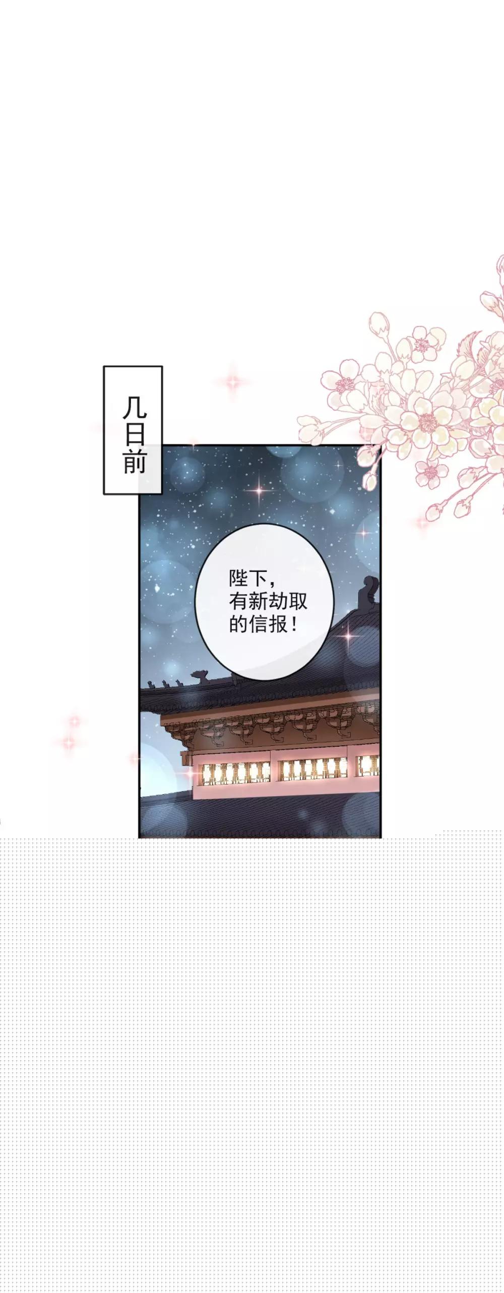 天下第一宠韩漫全集-第71话 江山美人无删减无遮挡章节图片 