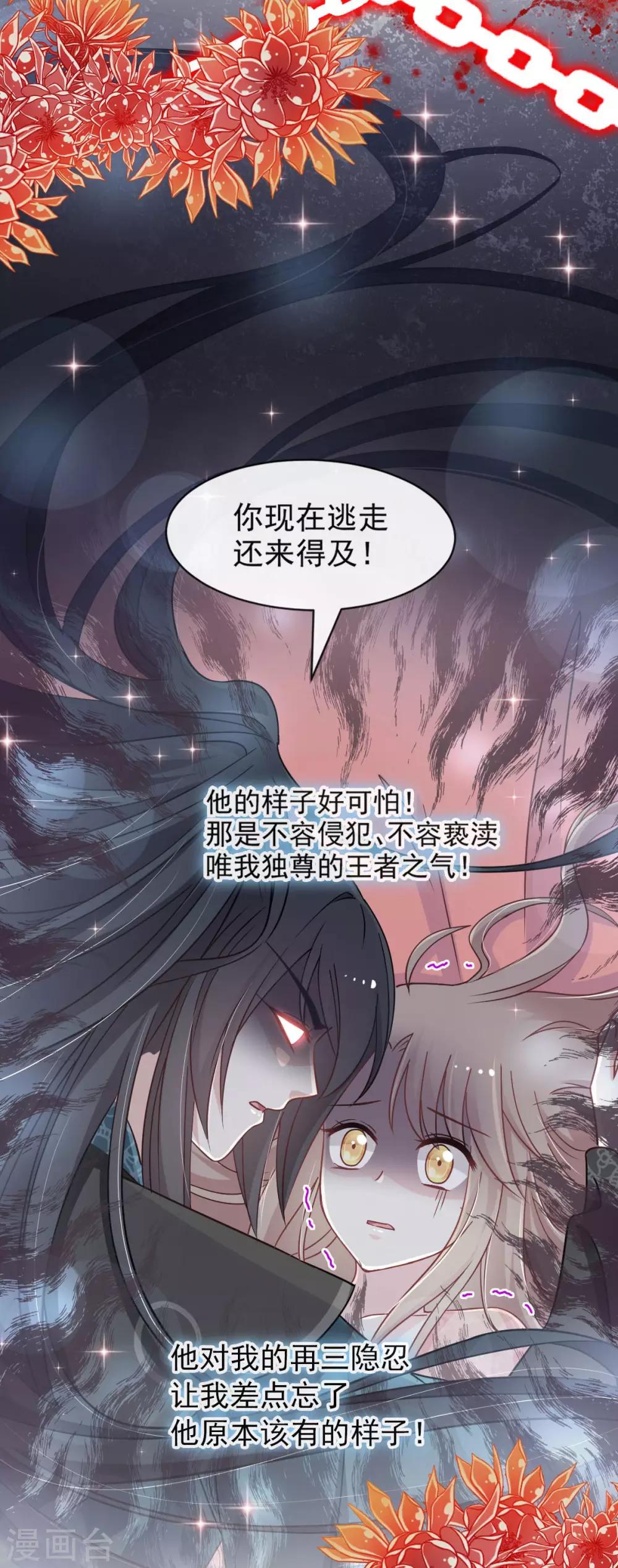 天下第一宠韩漫全集-第71话 江山美人无删减无遮挡章节图片 