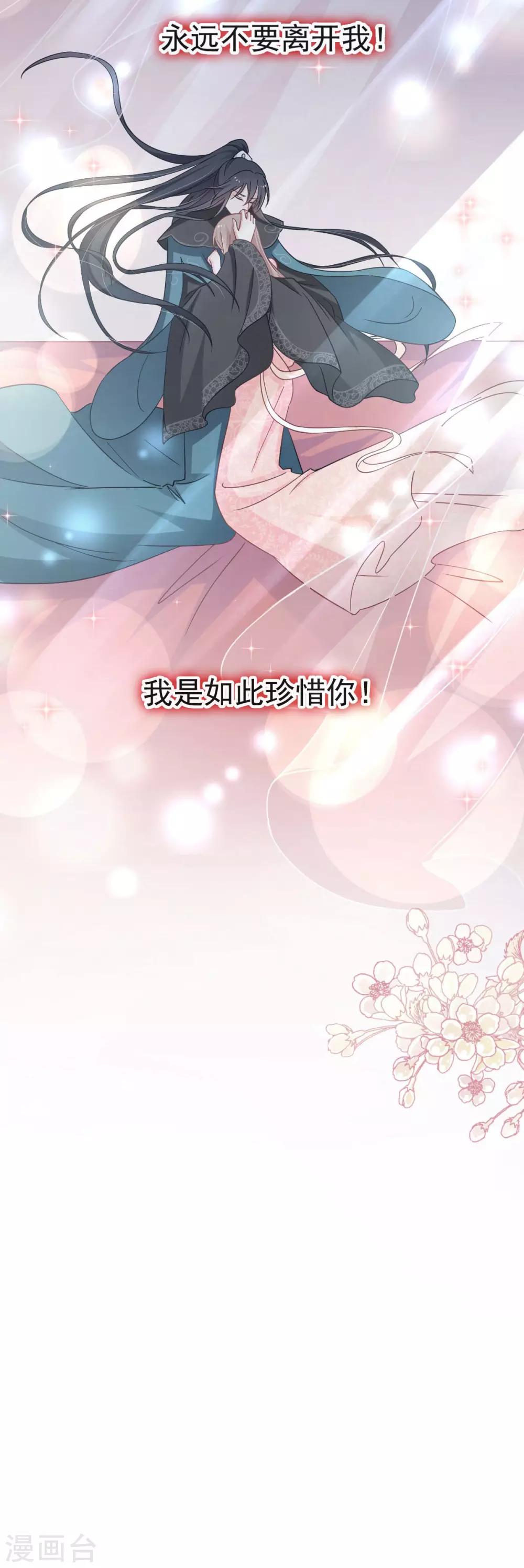 天下第一宠韩漫全集-第71话 江山美人无删减无遮挡章节图片 