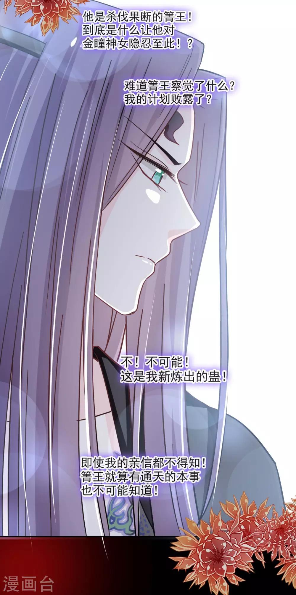 天下第一宠韩漫全集-第71话 江山美人无删减无遮挡章节图片 