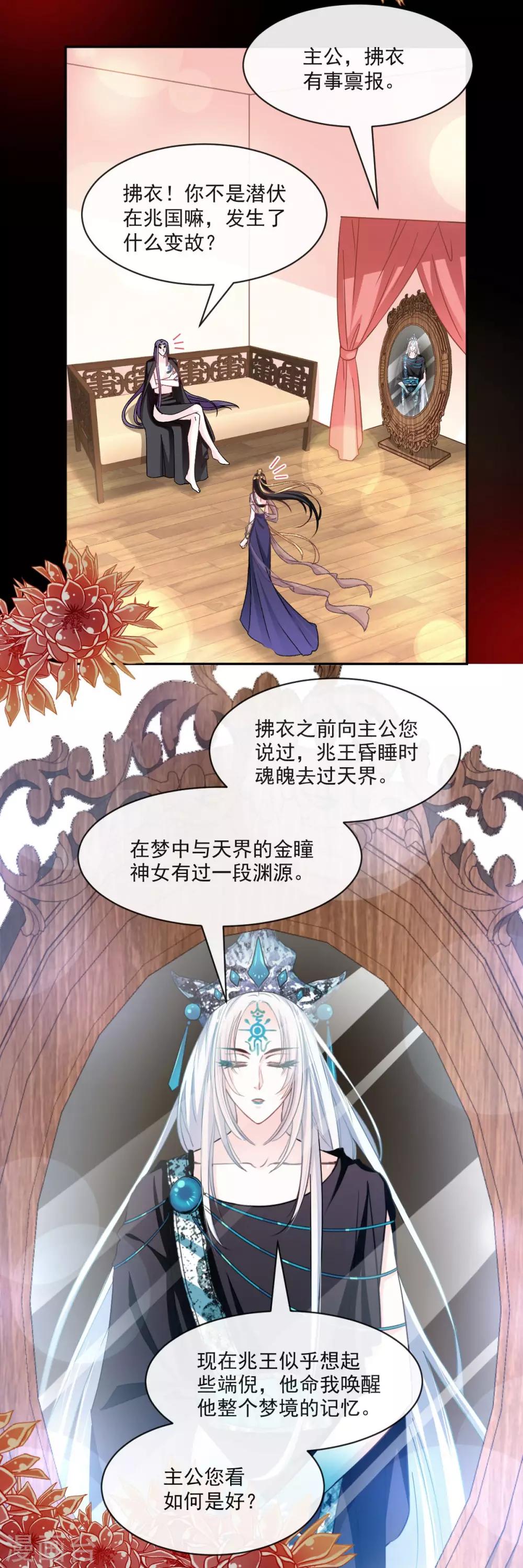 天下第一宠韩漫全集-第71话 江山美人无删减无遮挡章节图片 