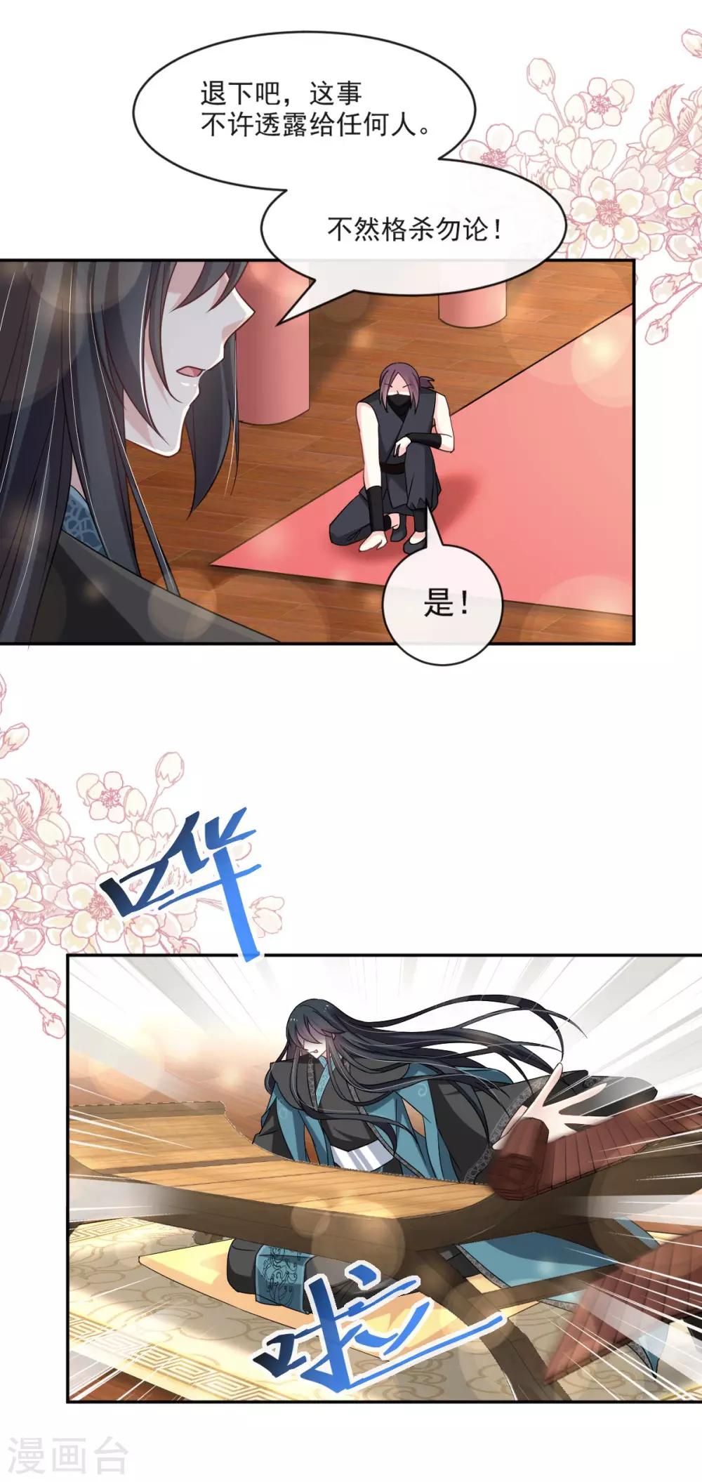 天下第一宠韩漫全集-第71话 江山美人无删减无遮挡章节图片 