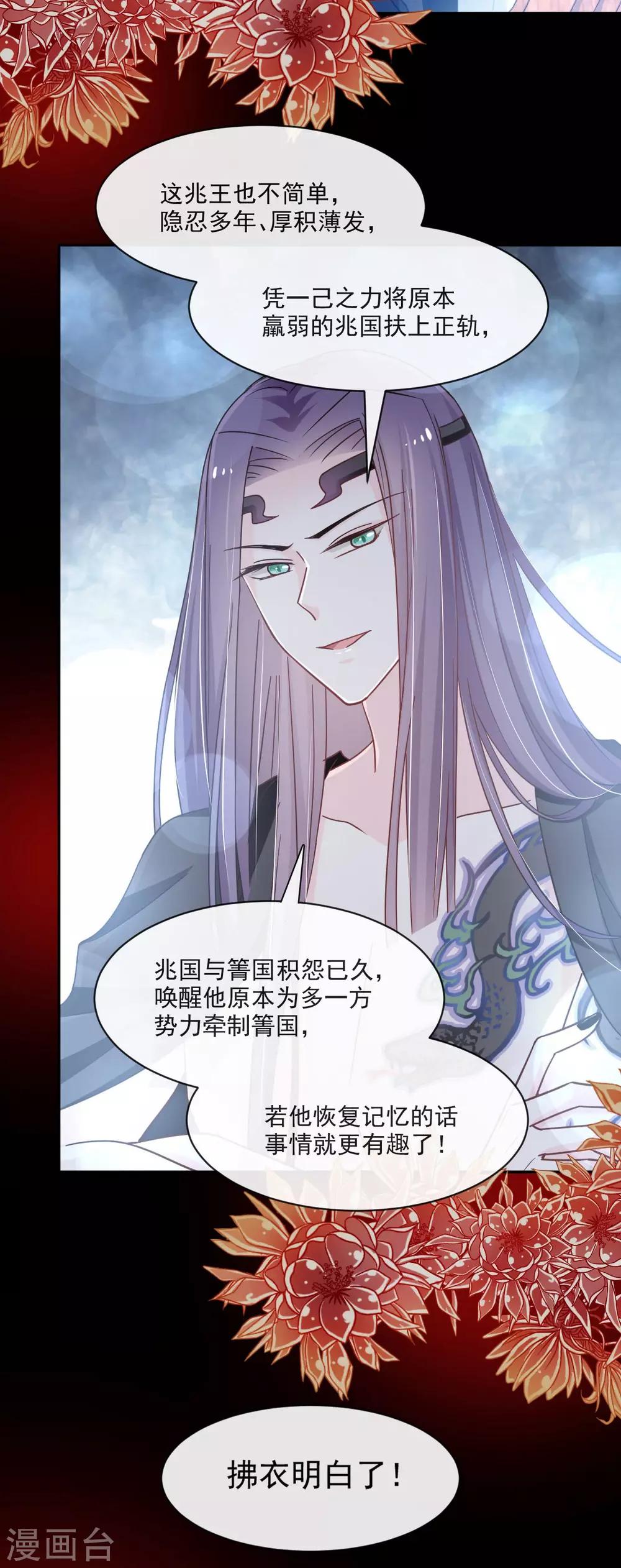 天下第一宠韩漫全集-第71话 江山美人无删减无遮挡章节图片 