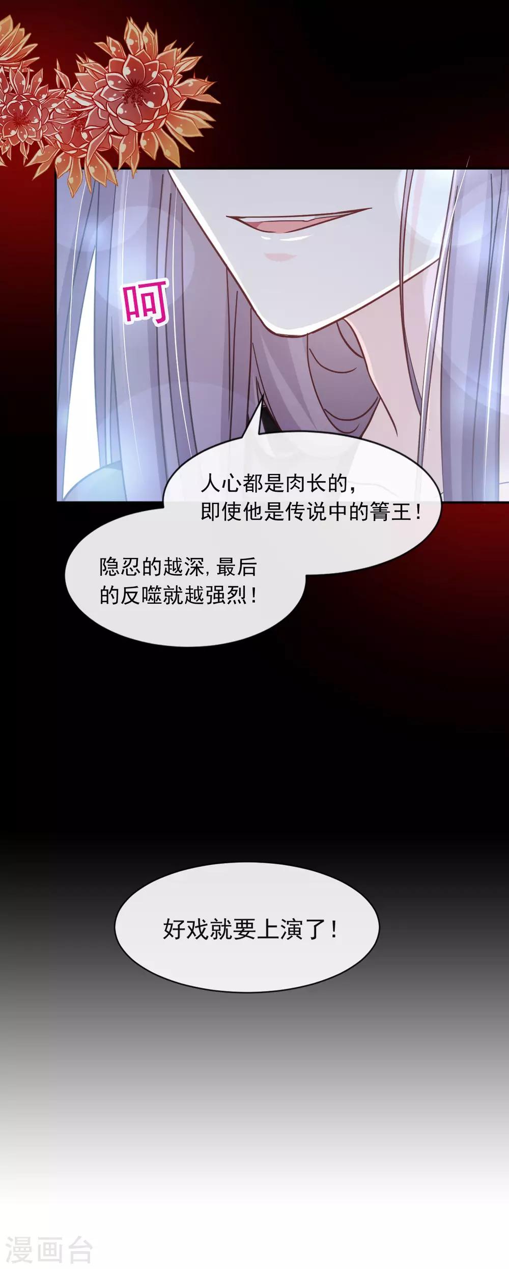 天下第一宠韩漫全集-第71话 江山美人无删减无遮挡章节图片 