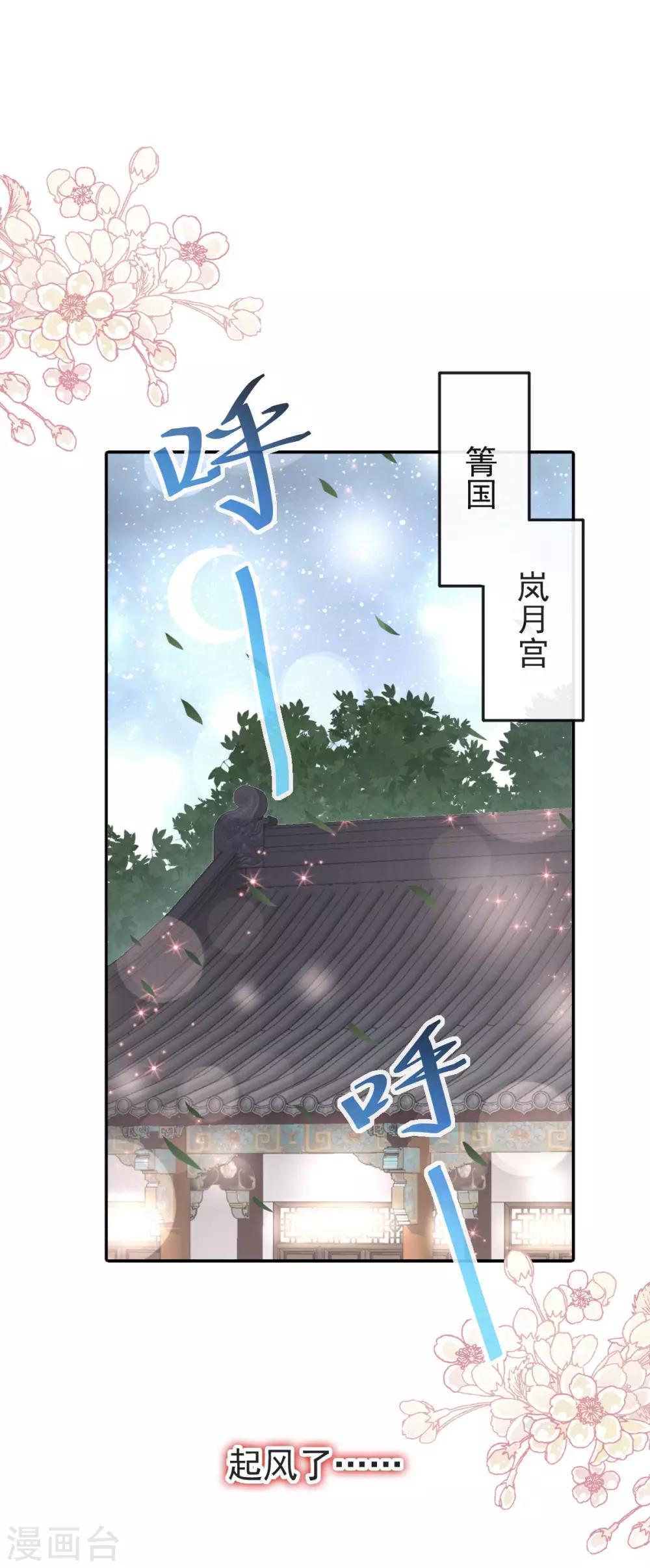 天下第一宠韩漫全集-第71话 江山美人无删减无遮挡章节图片 