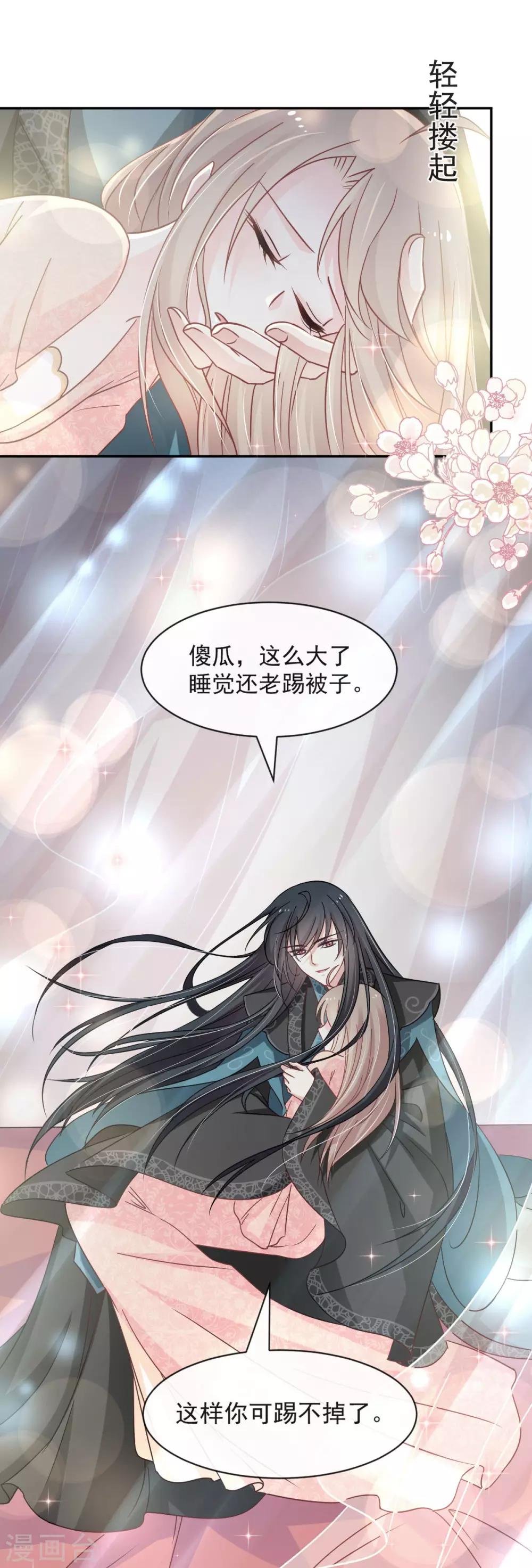 天下第一宠韩漫全集-第71话 江山美人无删减无遮挡章节图片 
