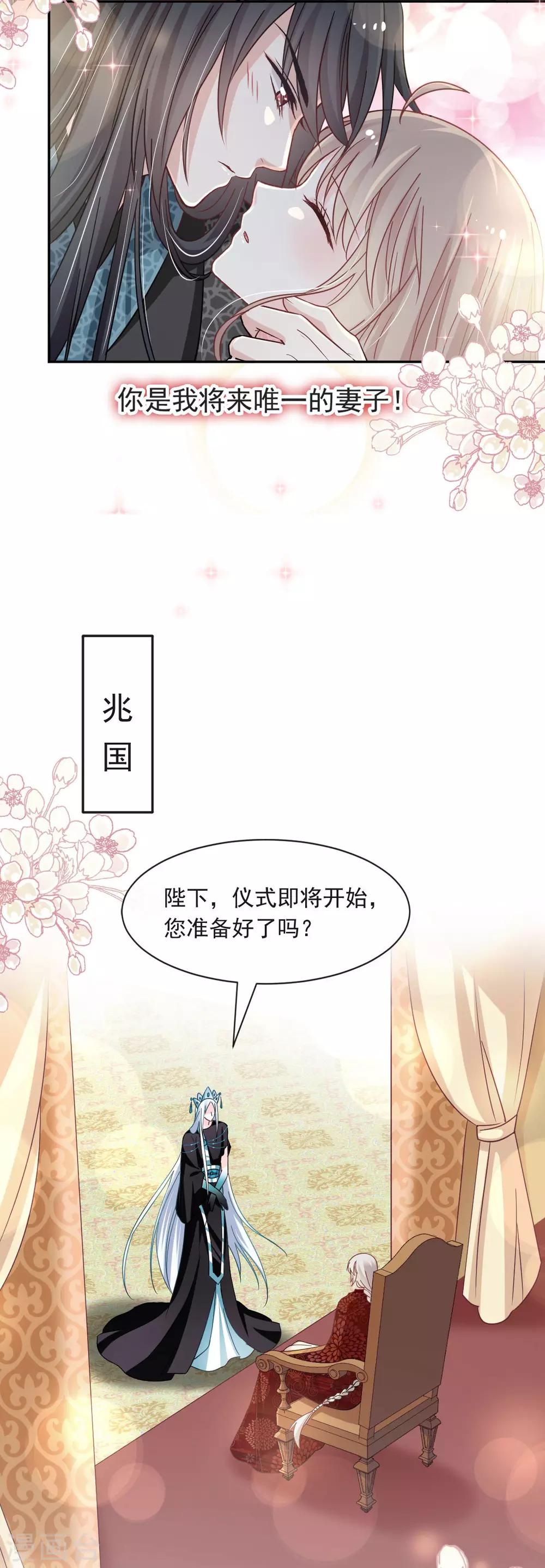 天下第一宠韩漫全集-第71话 江山美人无删减无遮挡章节图片 