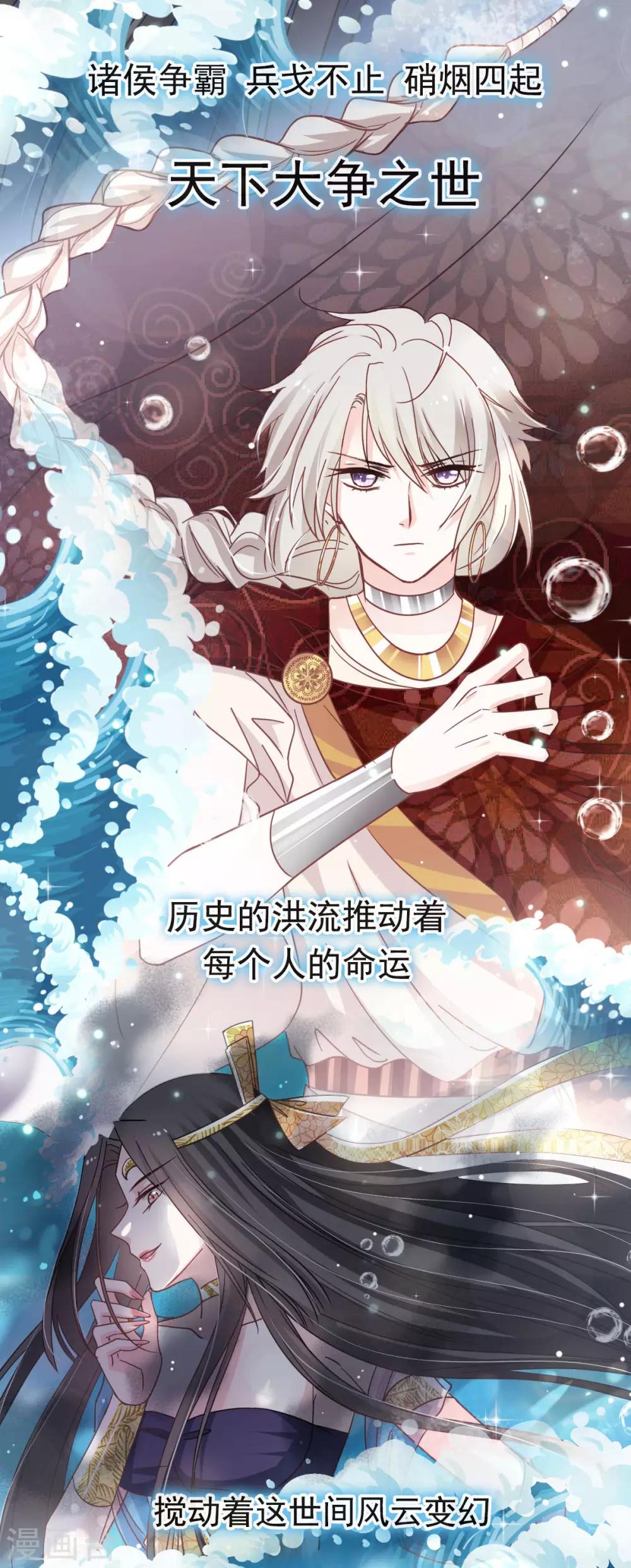 天下第一宠韩漫全集-第71话 江山美人无删减无遮挡章节图片 