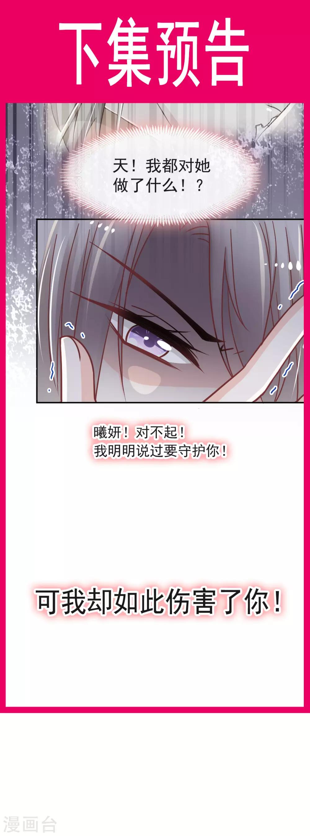 天下第一宠韩漫全集-第71话 江山美人无删减无遮挡章节图片 