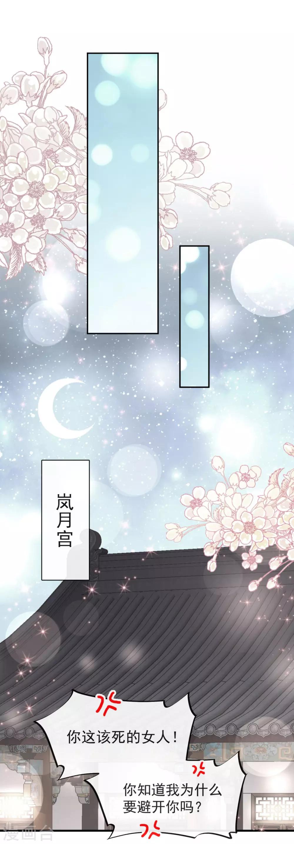 天下第一宠韩漫全集-第71话 江山美人无删减无遮挡章节图片 