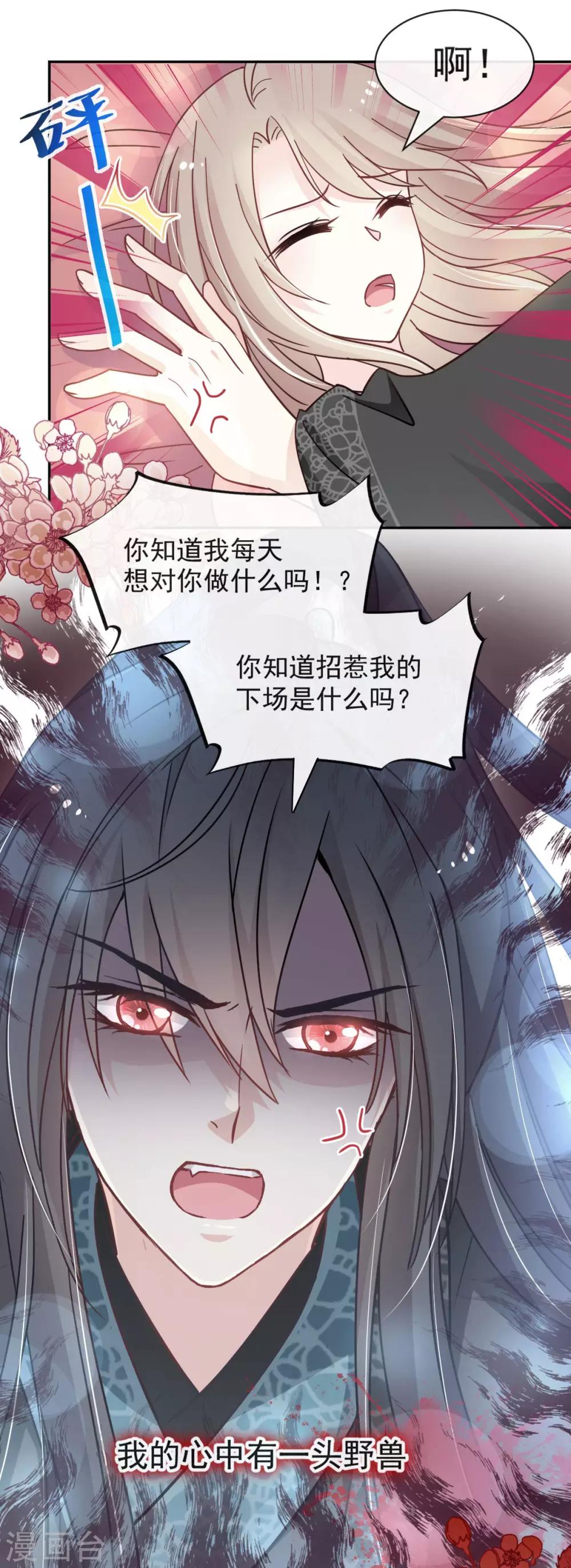 天下第一宠韩漫全集-第71话 江山美人无删减无遮挡章节图片 