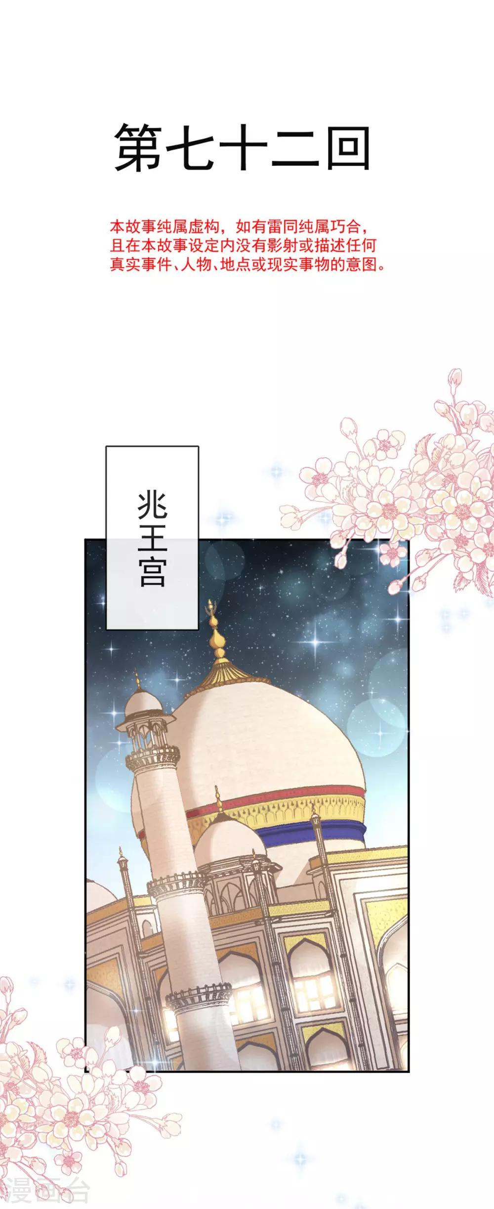 天下第一宠韩漫全集-第72话 带你回家（有作者剧透）无删减无遮挡章节图片 