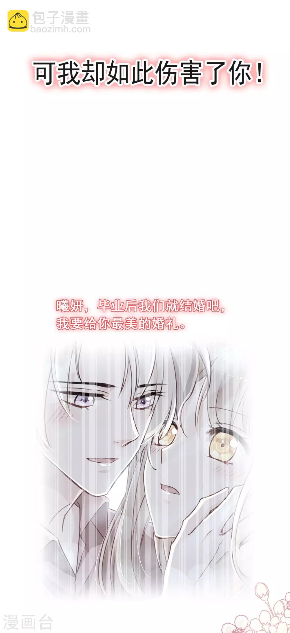 天下第一宠韩漫全集-第72话 带你回家（有作者剧透）无删减无遮挡章节图片 