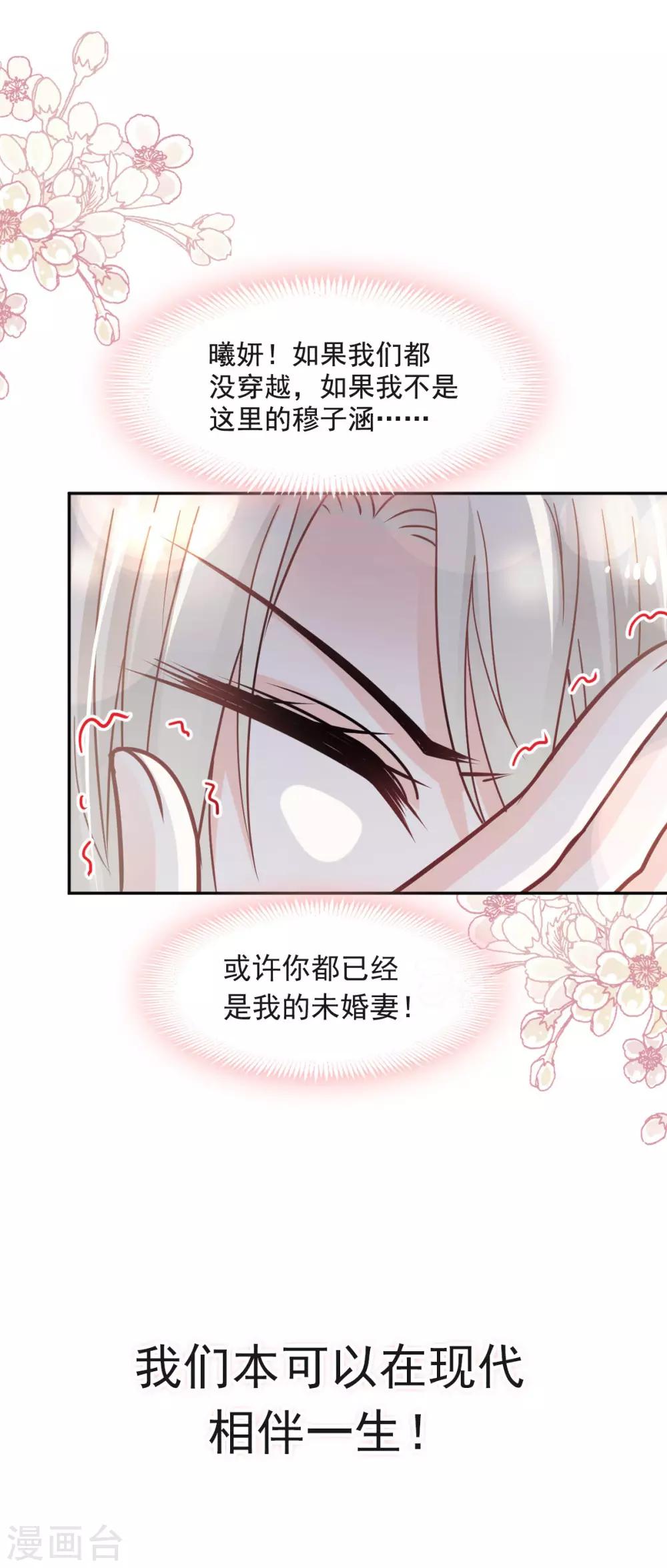 天下第一宠韩漫全集-第72话 带你回家（有作者剧透）无删减无遮挡章节图片 