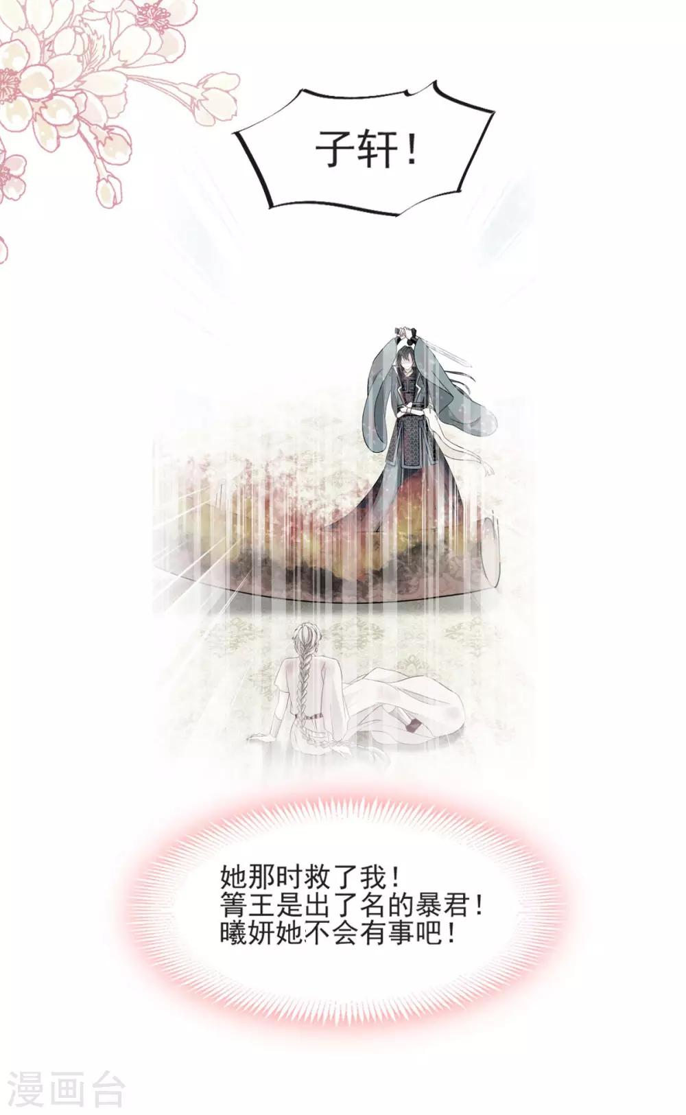 天下第一宠韩漫全集-第72话 带你回家（有作者剧透）无删减无遮挡章节图片 