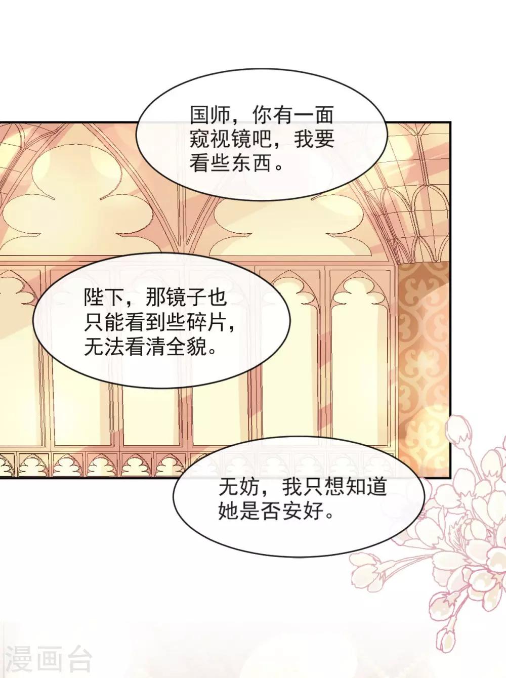 天下第一宠韩漫全集-第72话 带你回家（有作者剧透）无删减无遮挡章节图片 