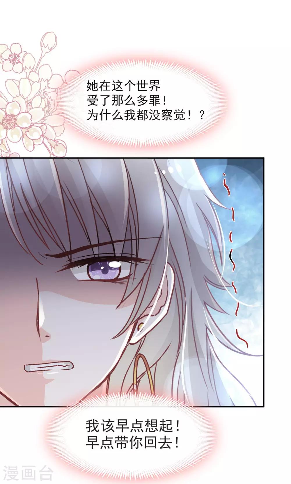 天下第一宠韩漫全集-第72话 带你回家（有作者剧透）无删减无遮挡章节图片 
