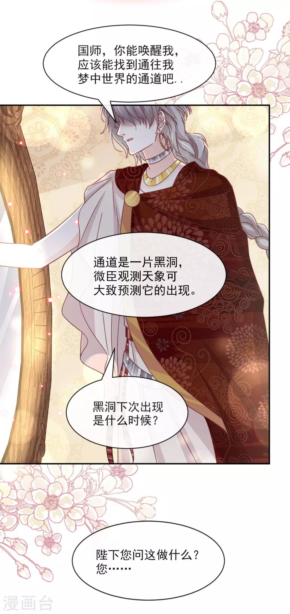 天下第一宠韩漫全集-第72话 带你回家（有作者剧透）无删减无遮挡章节图片 