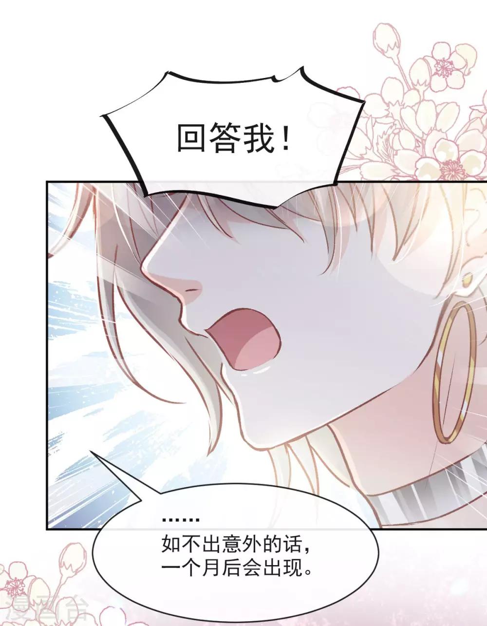 天下第一宠韩漫全集-第72话 带你回家（有作者剧透）无删减无遮挡章节图片 