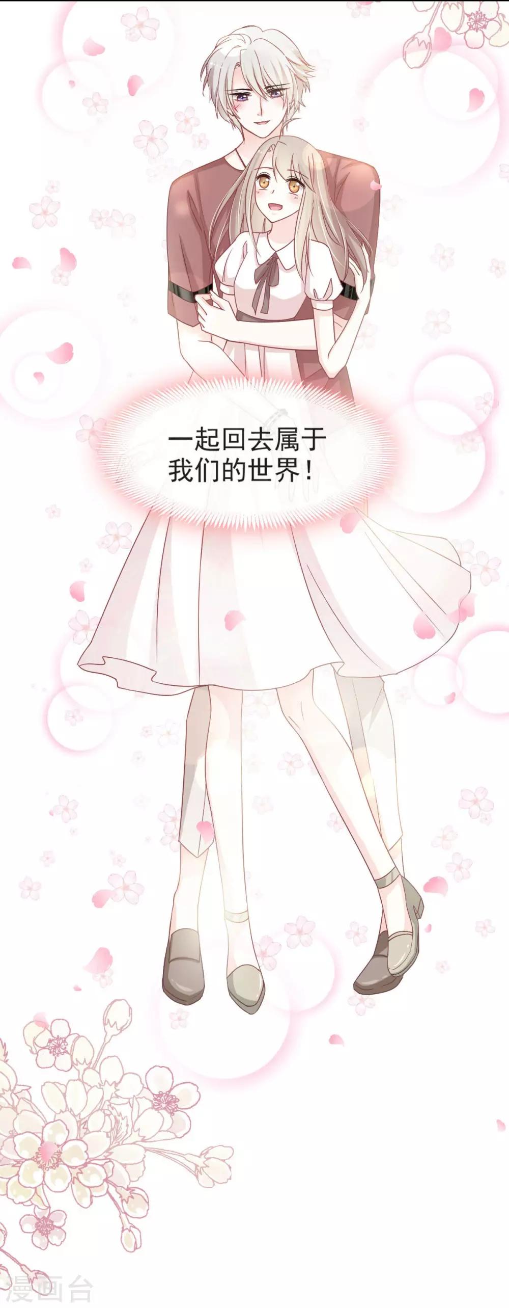 天下第一宠韩漫全集-第72话 带你回家（有作者剧透）无删减无遮挡章节图片 