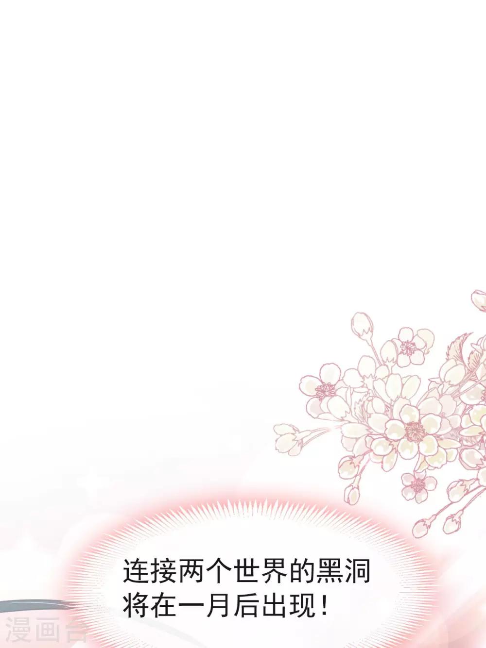 天下第一宠韩漫全集-第72话 带你回家（有作者剧透）无删减无遮挡章节图片 