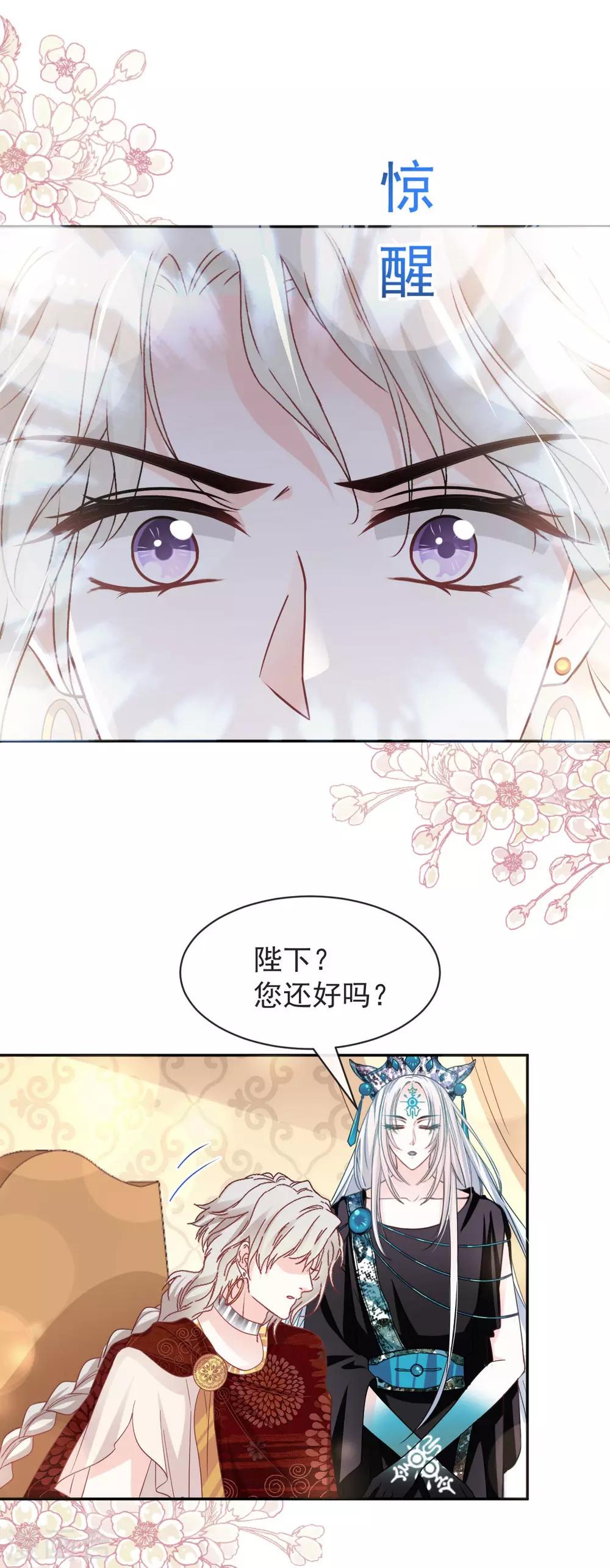 天下第一宠韩漫全集-第72话 带你回家（有作者剧透）无删减无遮挡章节图片 