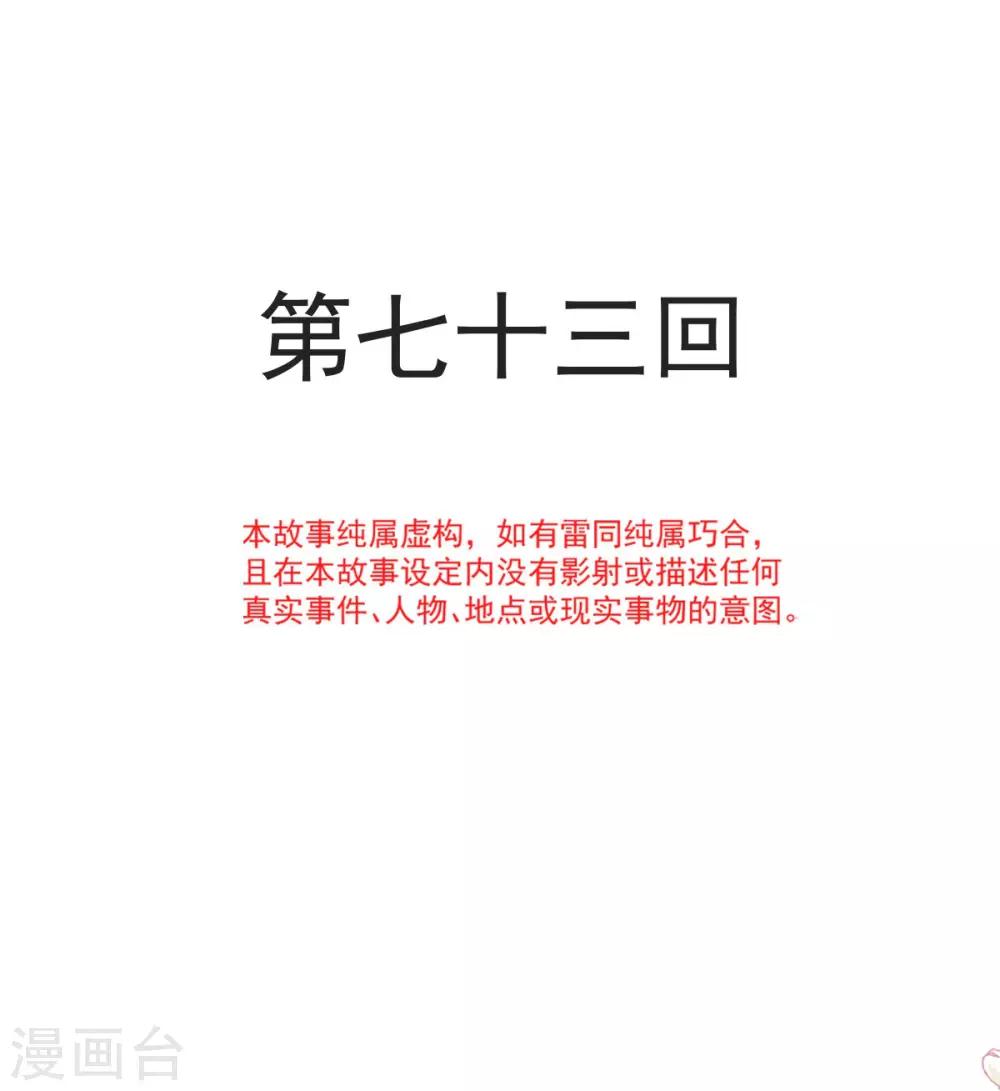 天下第一宠韩漫全集-第73话 我叫严子轩无删减无遮挡章节图片 