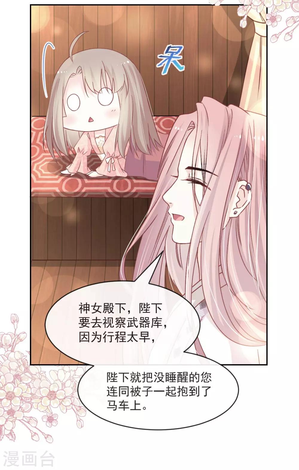 天下第一宠韩漫全集-第73话 我叫严子轩无删减无遮挡章节图片 