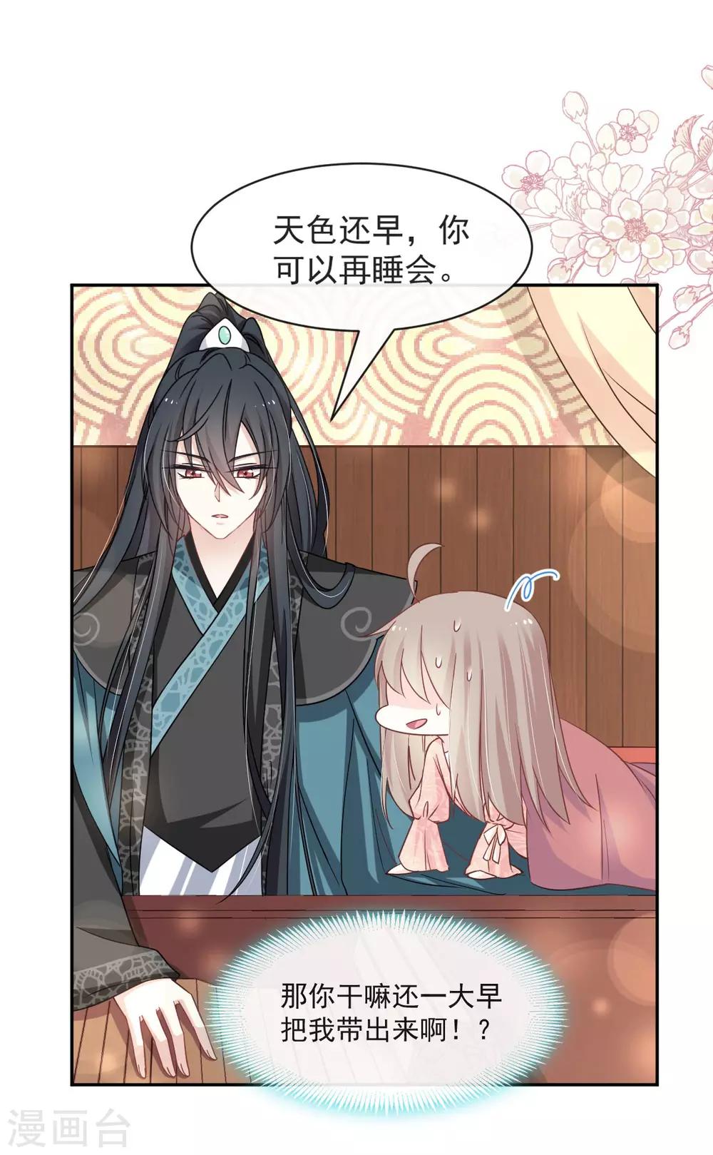 天下第一宠韩漫全集-第73话 我叫严子轩无删减无遮挡章节图片 