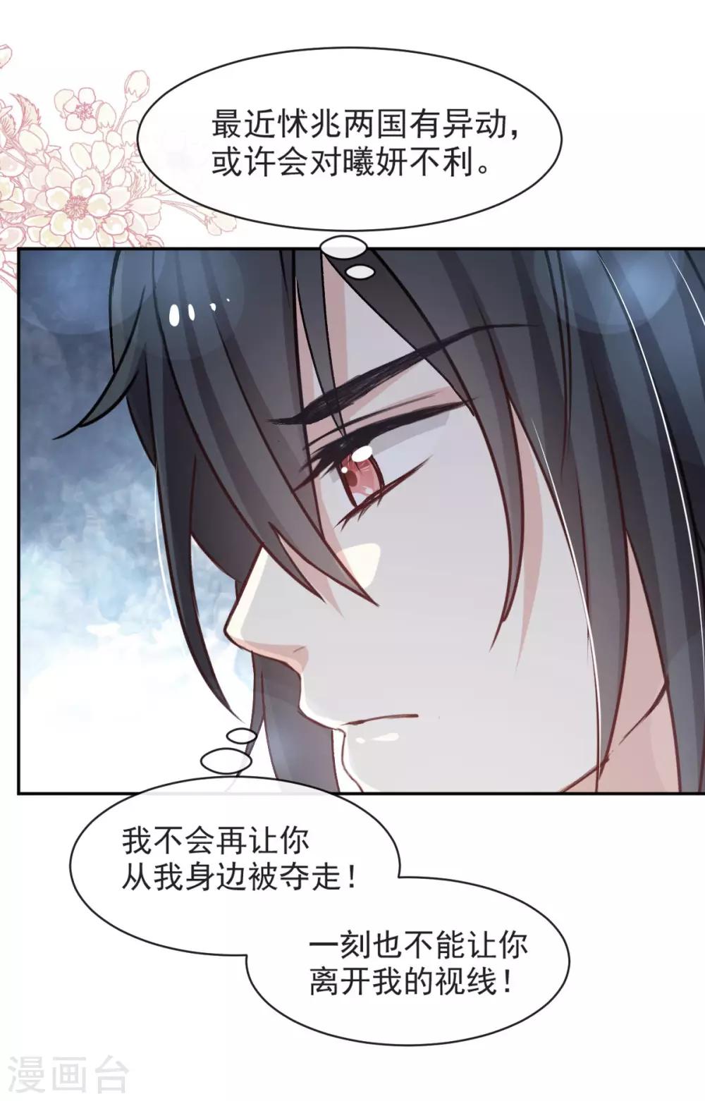 天下第一宠韩漫全集-第73话 我叫严子轩无删减无遮挡章节图片 