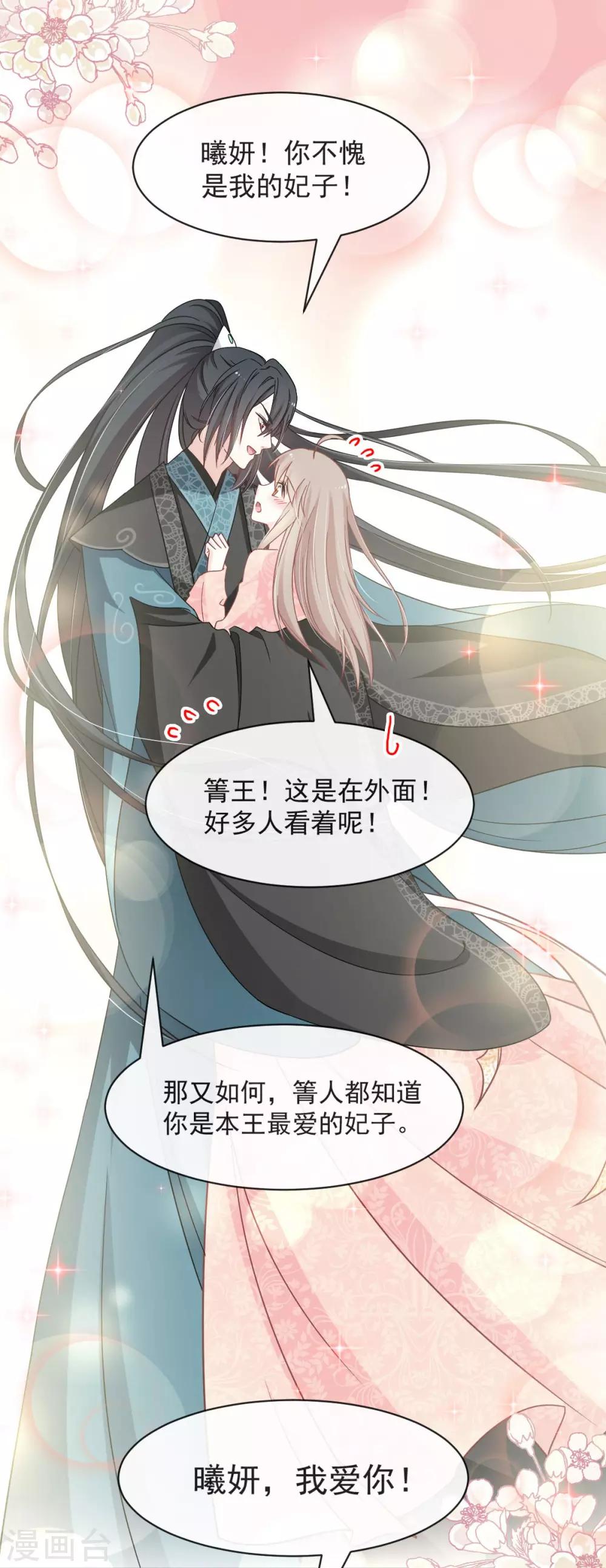 天下第一宠韩漫全集-第73话 我叫严子轩无删减无遮挡章节图片 