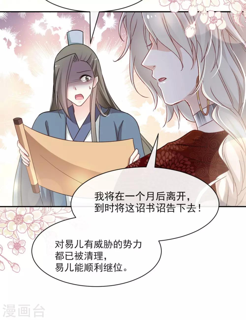 天下第一宠韩漫全集-第73话 我叫严子轩无删减无遮挡章节图片 