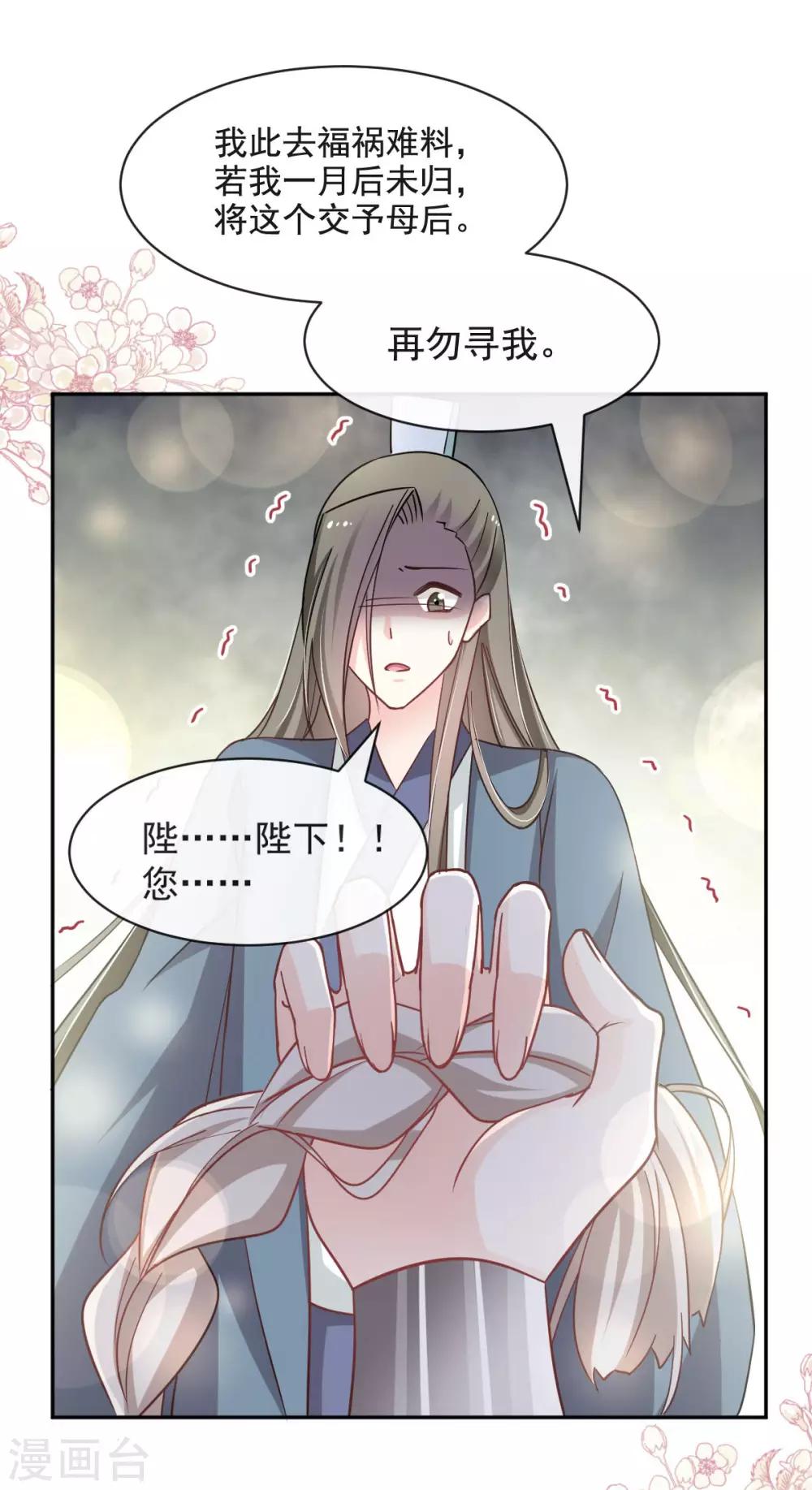 天下第一宠韩漫全集-第73话 我叫严子轩无删减无遮挡章节图片 