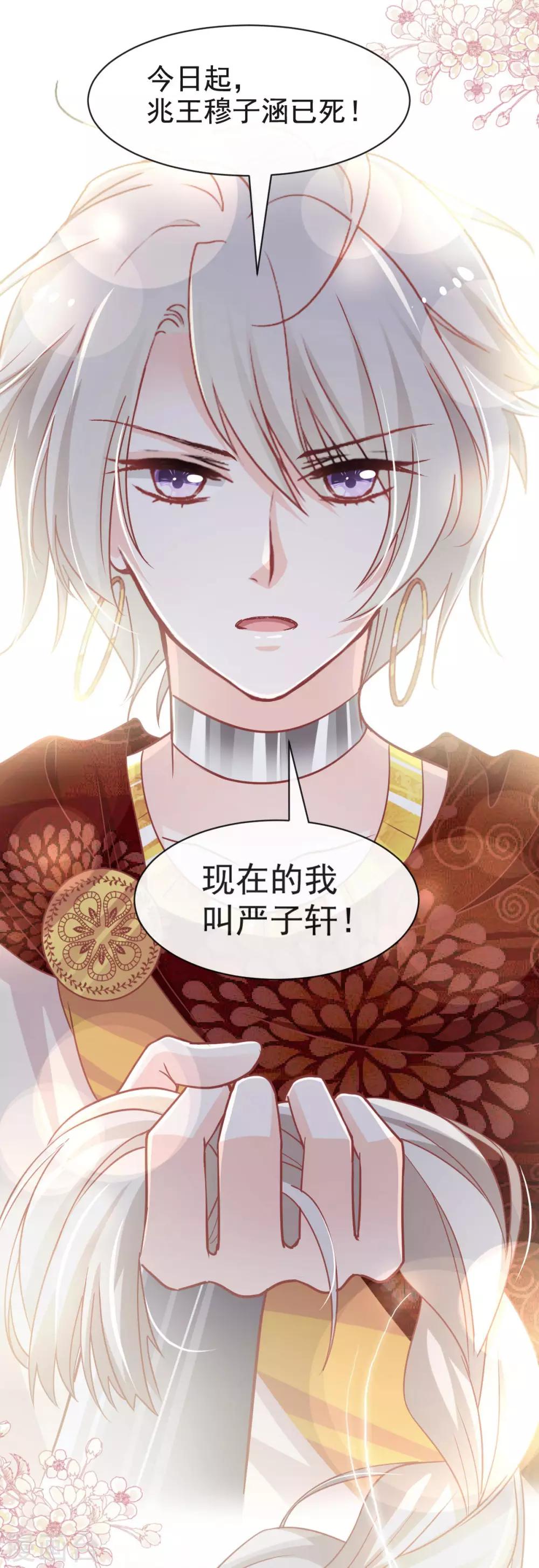 天下第一宠韩漫全集-第73话 我叫严子轩无删减无遮挡章节图片 
