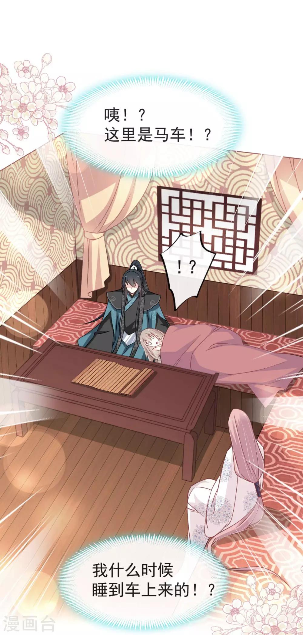天下第一宠韩漫全集-第73话 我叫严子轩无删减无遮挡章节图片 