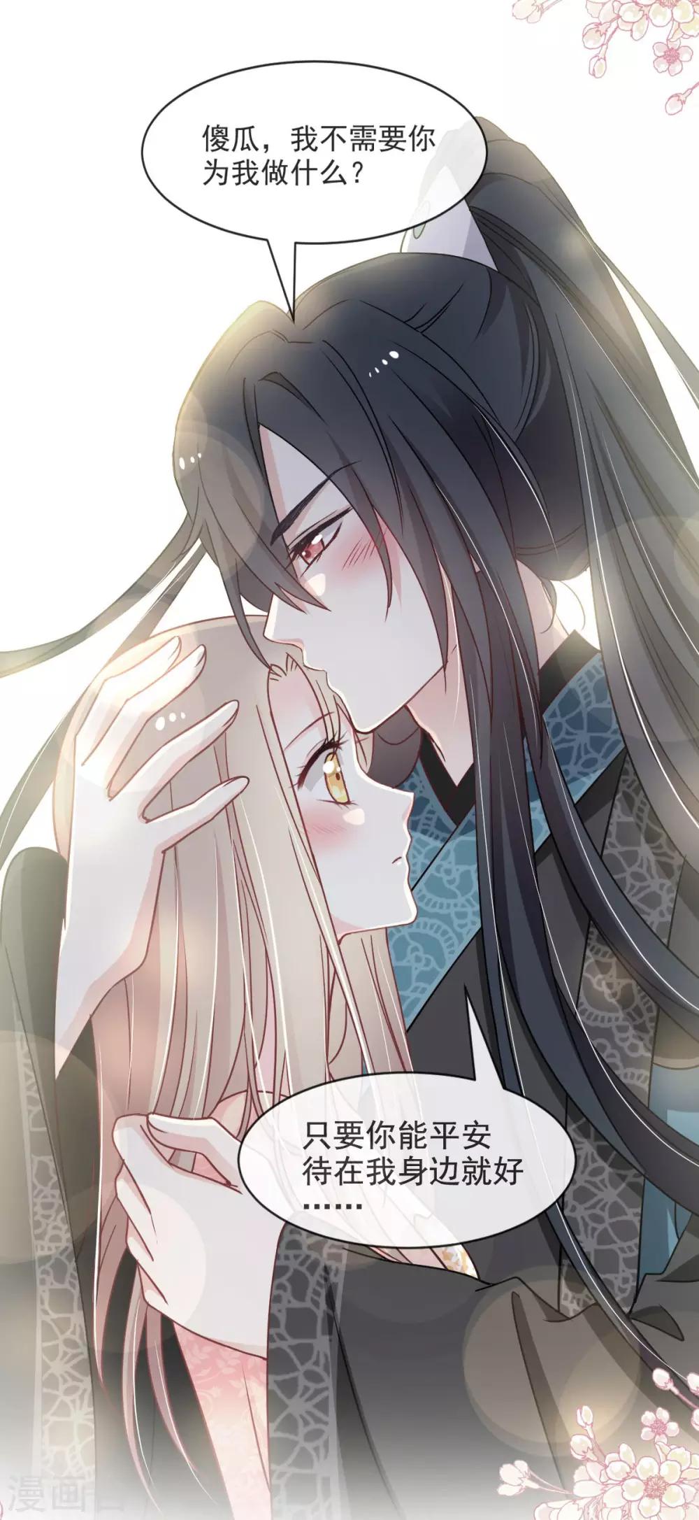 天下第一宠韩漫全集-第74话 胖一些抱起来才舒服无删减无遮挡章节图片 