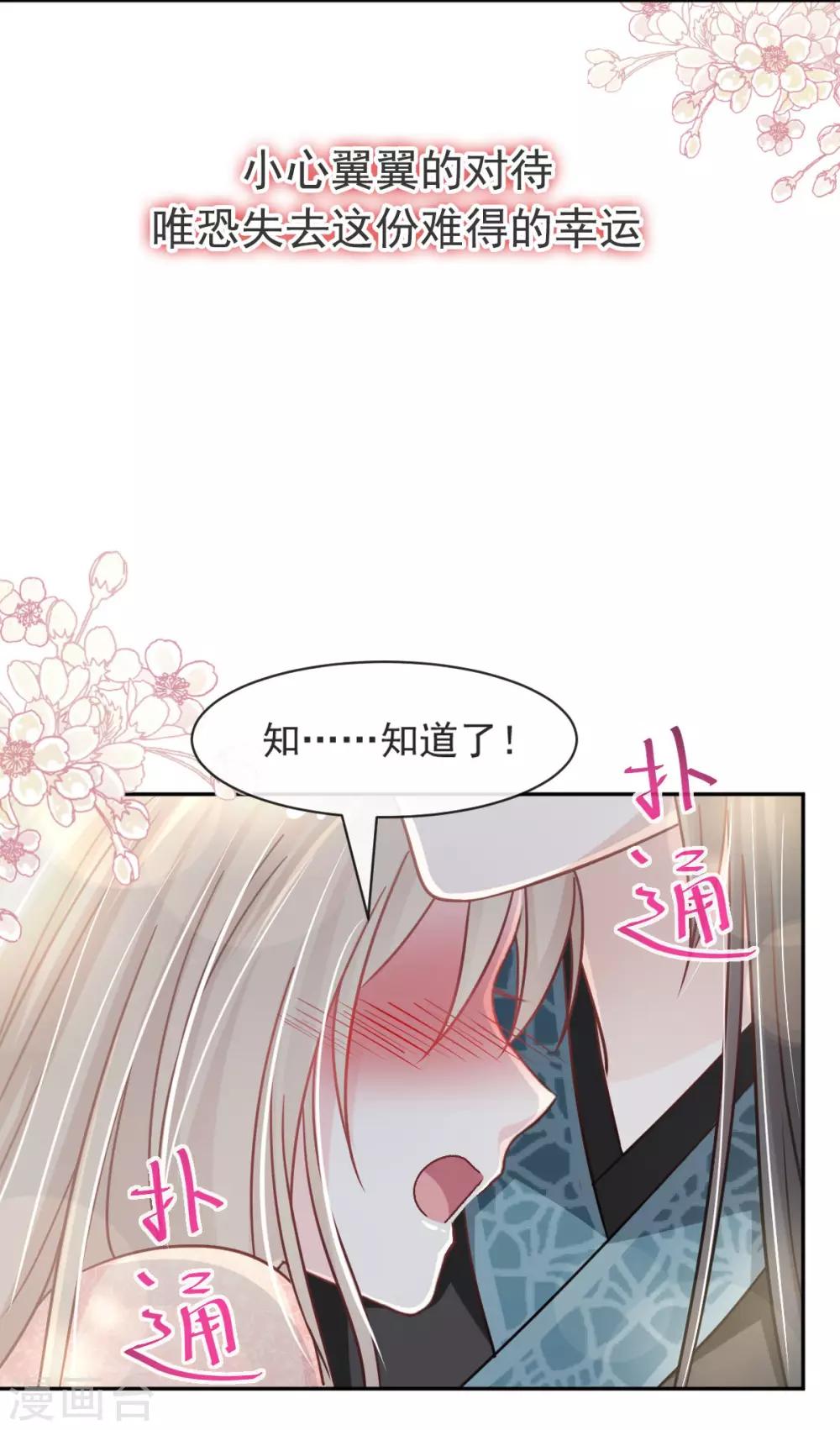 天下第一宠韩漫全集-第74话 胖一些抱起来才舒服无删减无遮挡章节图片 
